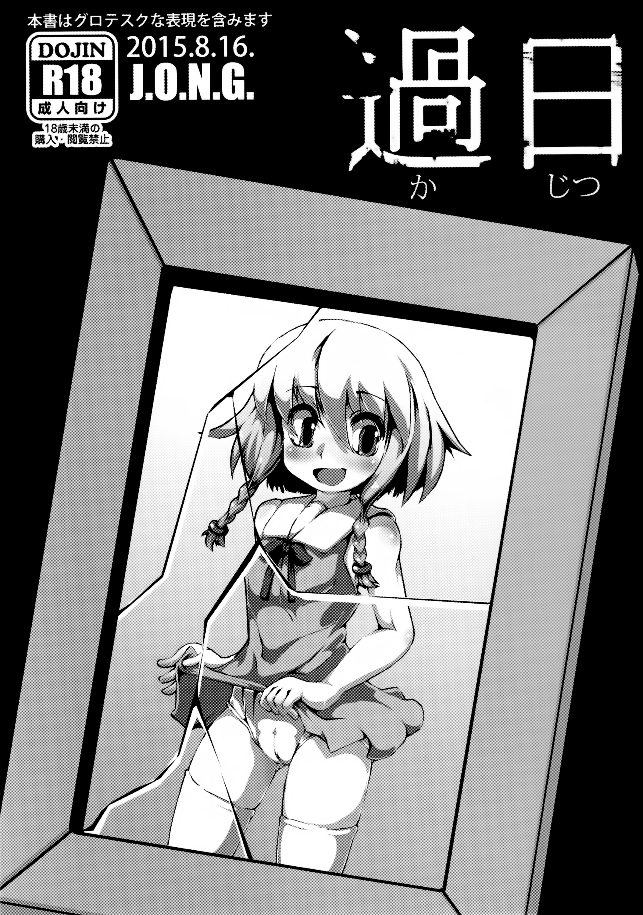 Kajitsu page 4 full