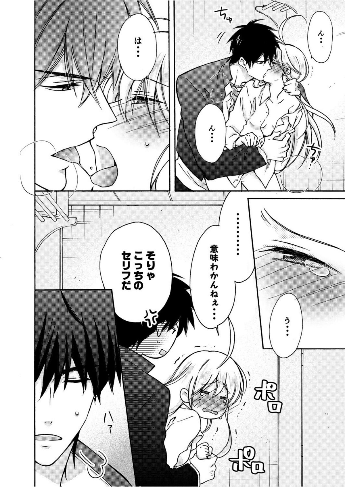 Nyotaika Yankee Gakuen ☆ Ore no Hajimete, Nerawaretemasu. 6 page 11 full
