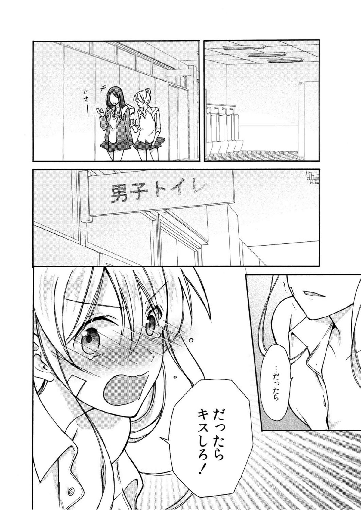 Nyotaika Yankee Gakuen ☆ Ore no Hajimete, Nerawaretemasu. 6 page 9 full