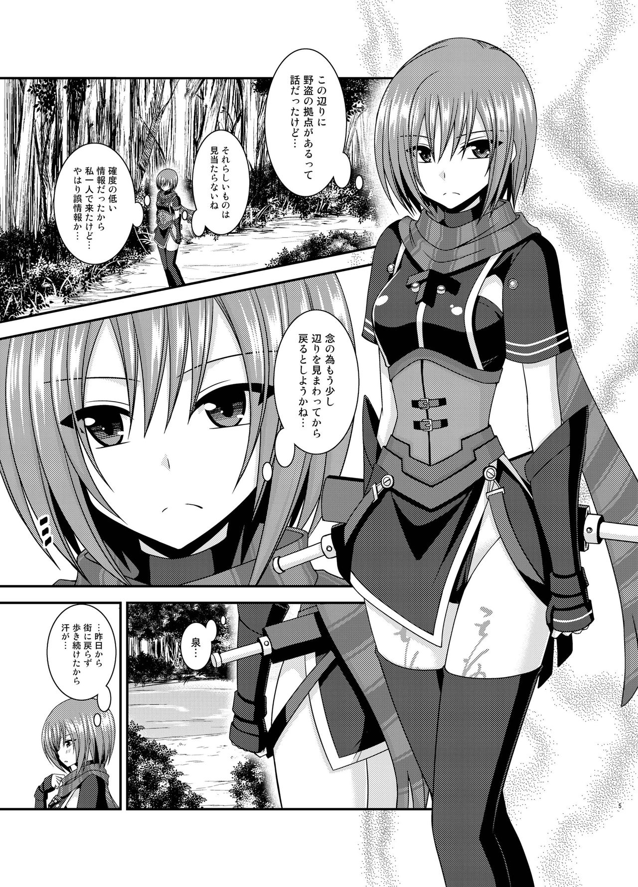 Onna Onmitsu Ryoujoku Rinkan page 5 full