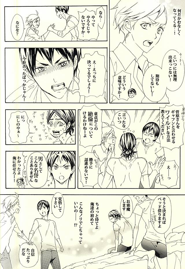 819-goushitsu page 7 full