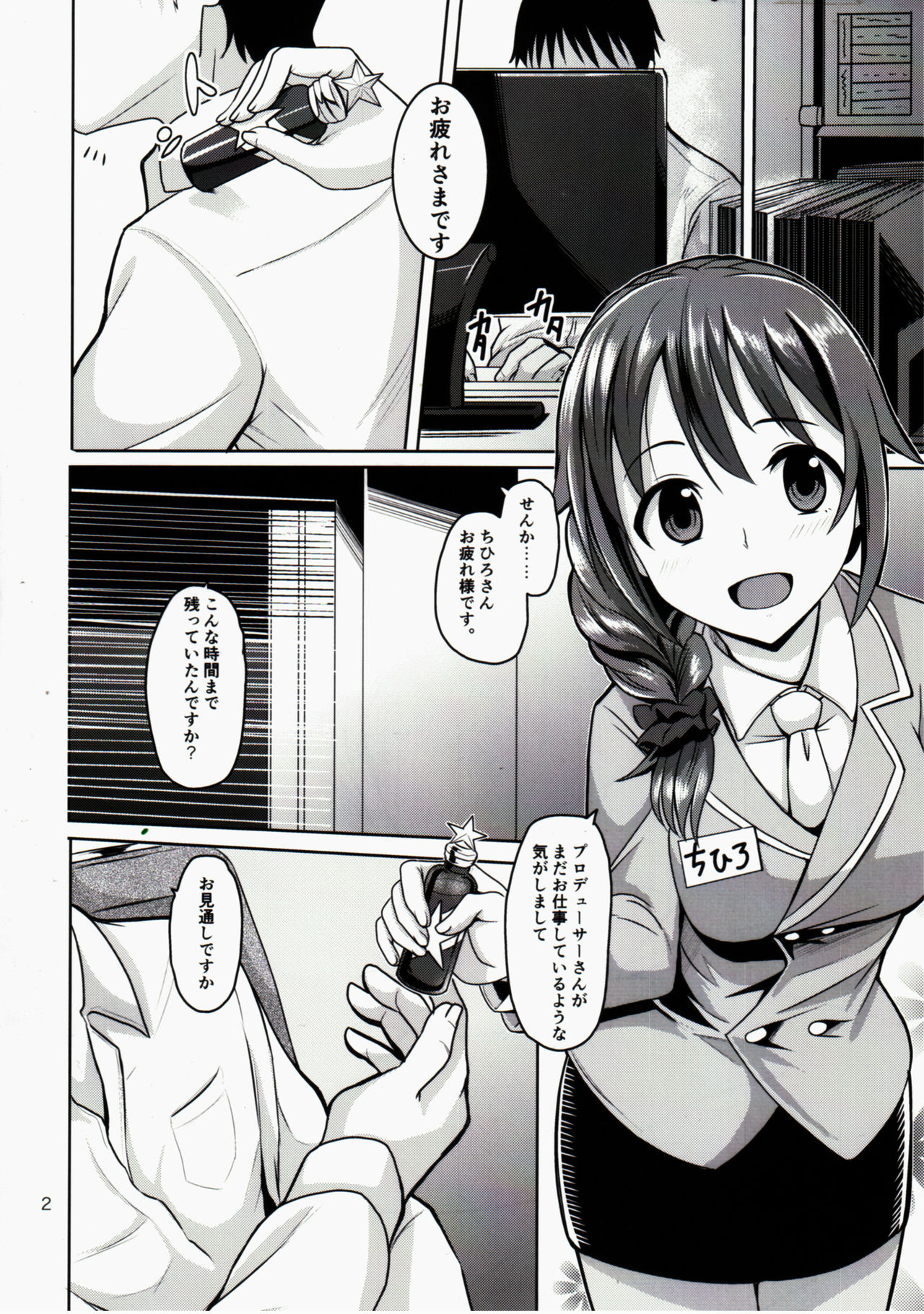 +1000 Drink page 3 full