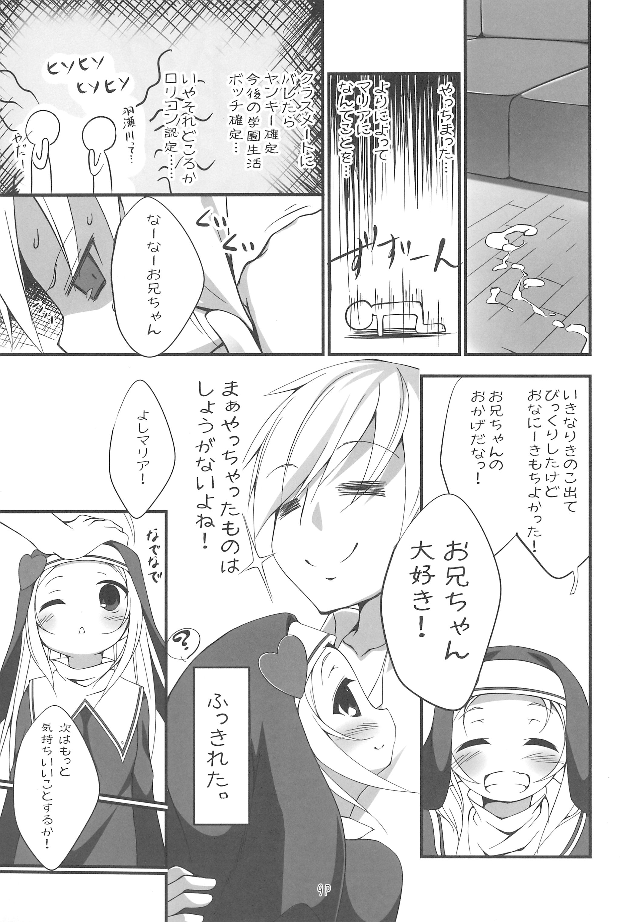 Puni Puni Maria page 9 full