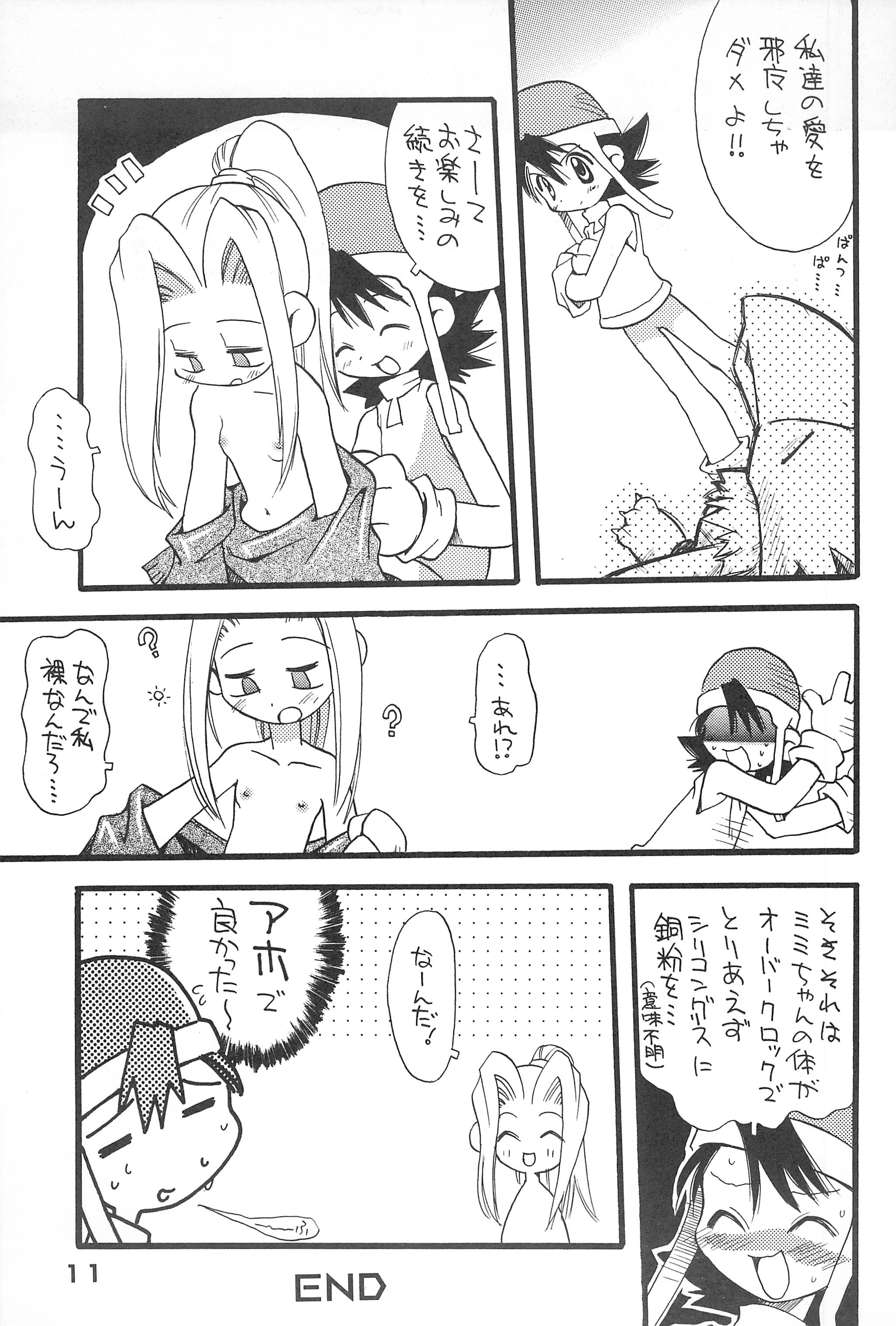 Kichiku Book 7 Dual Head page 11 full