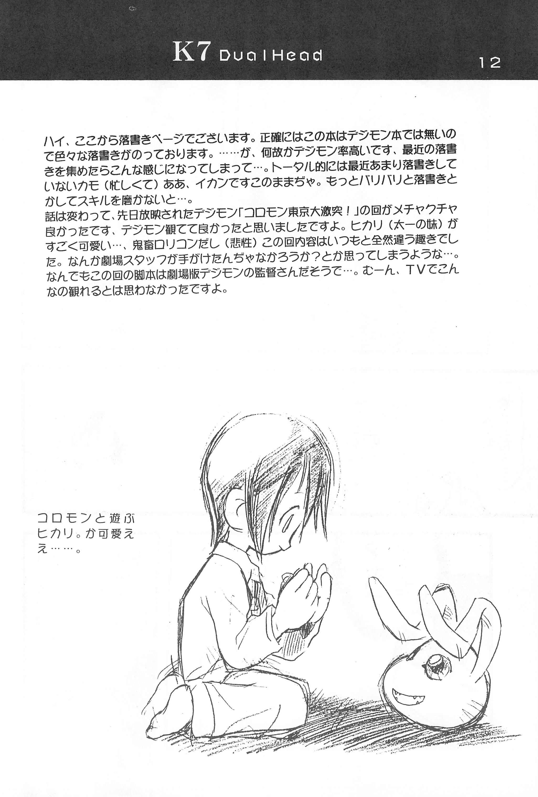Kichiku Book 7 Dual Head page 12 full