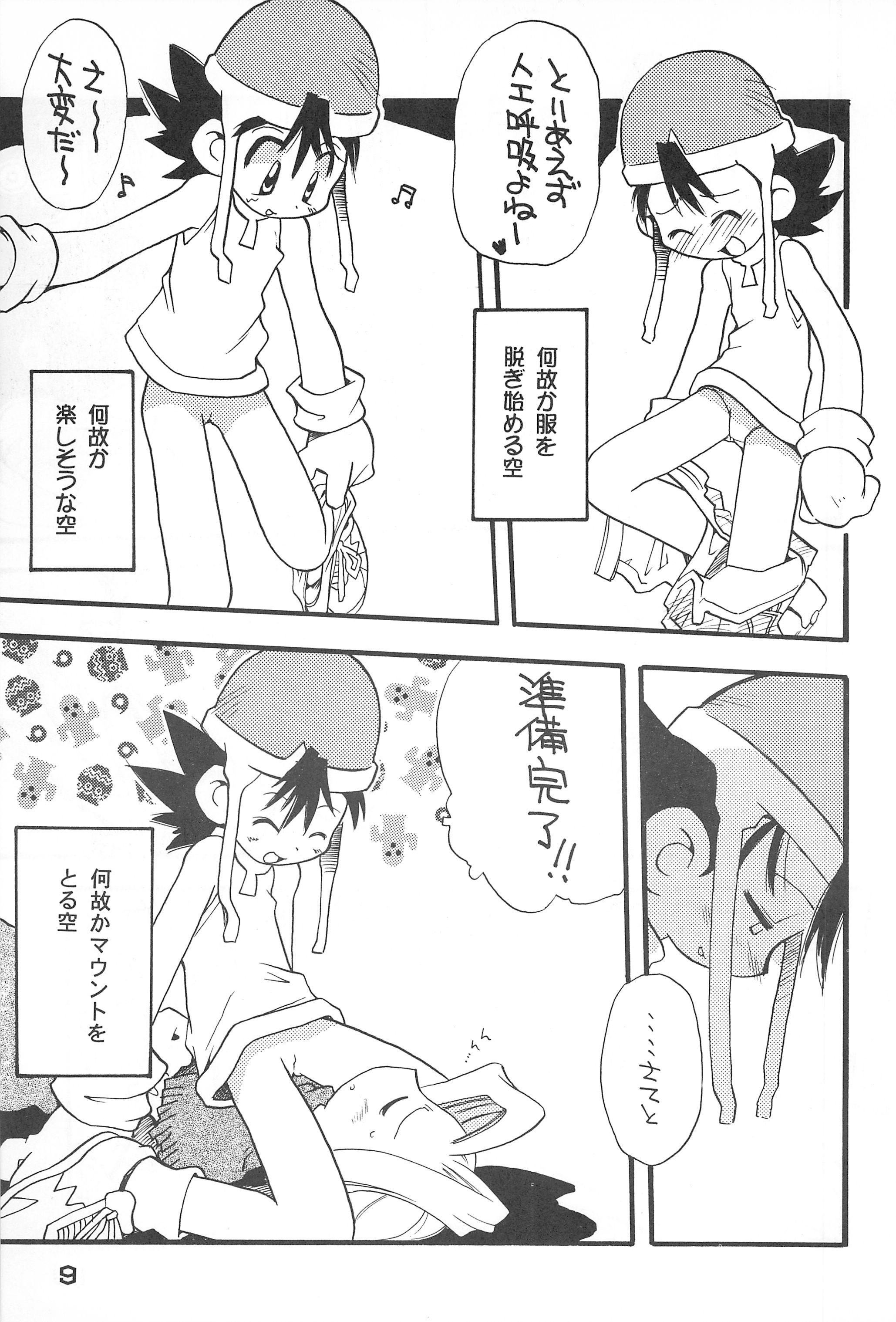 Kichiku Book 7 Dual Head page 9 full