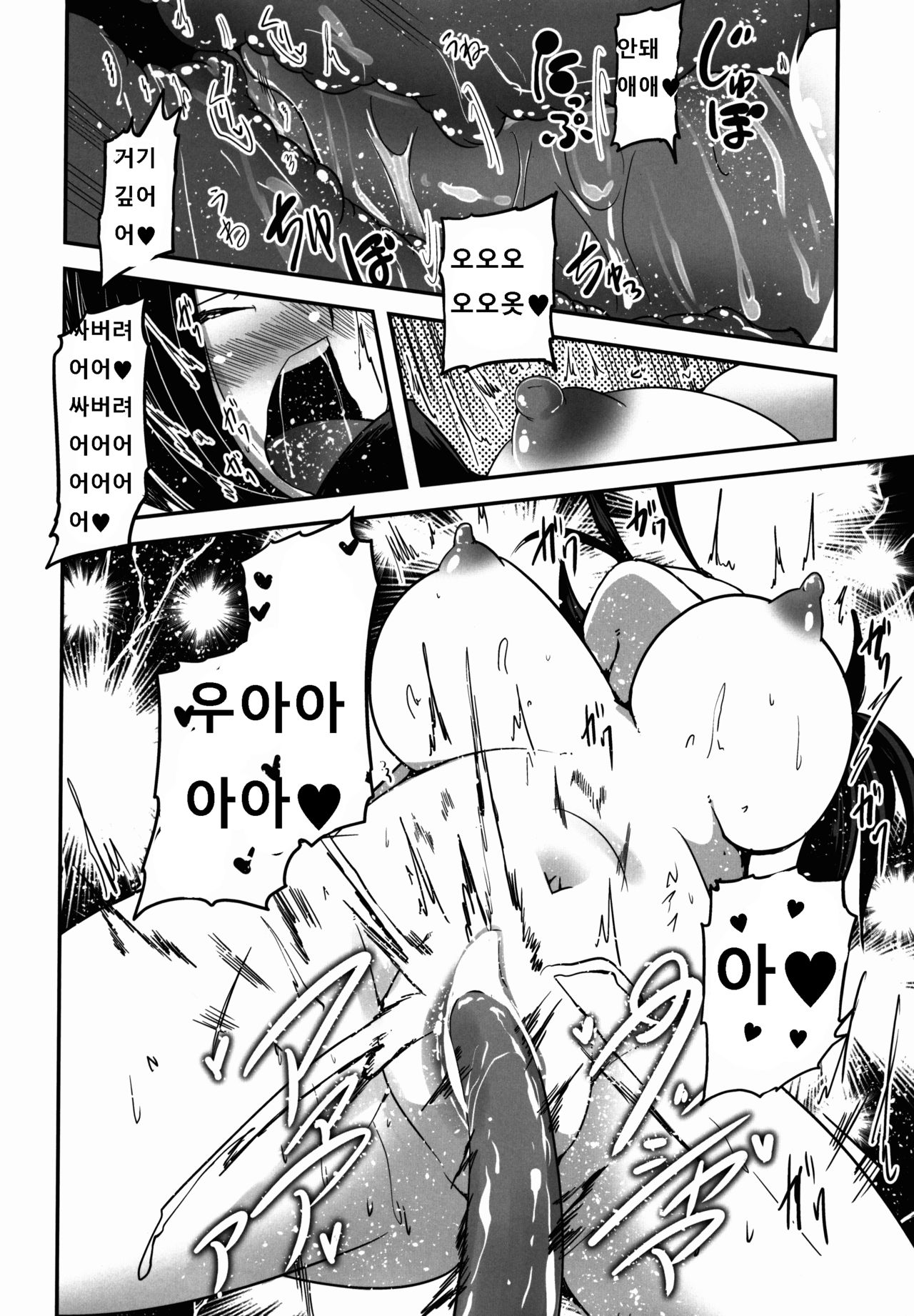 Yaoyoroppai to Kerokero page 12 full