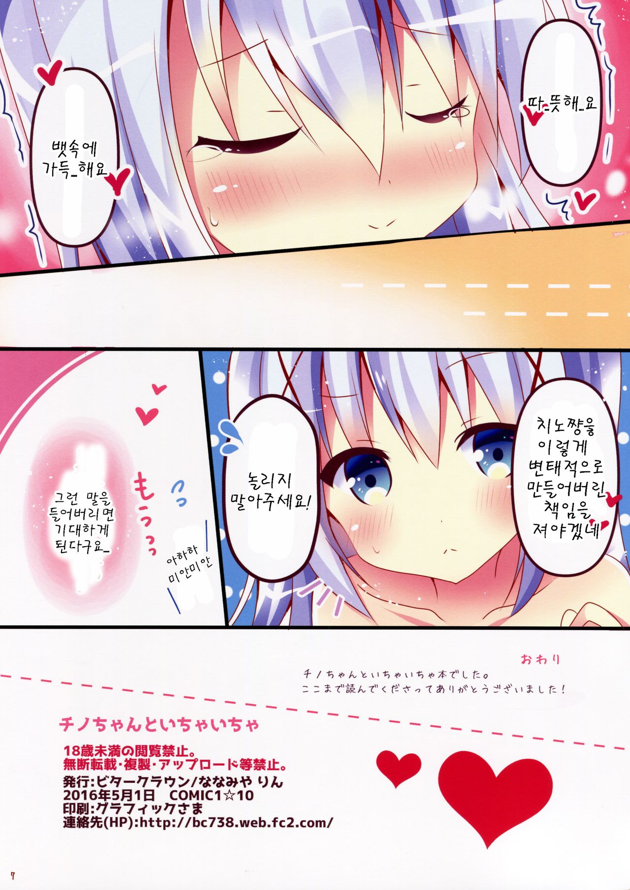 Chino-chan to Ichaicha page 8 full