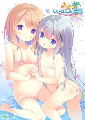 (COMIC1☆10) [Watagashi (Various)] GochiUsa Micro Bikini-bu ~GochiUsa Fan Book 3~ (Gochuumon wa Usagi desu ka?) cover