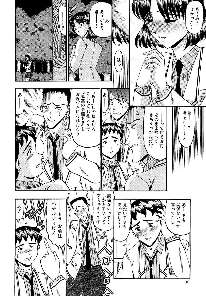 Zettai Kaikan Ryouiki page 12 full