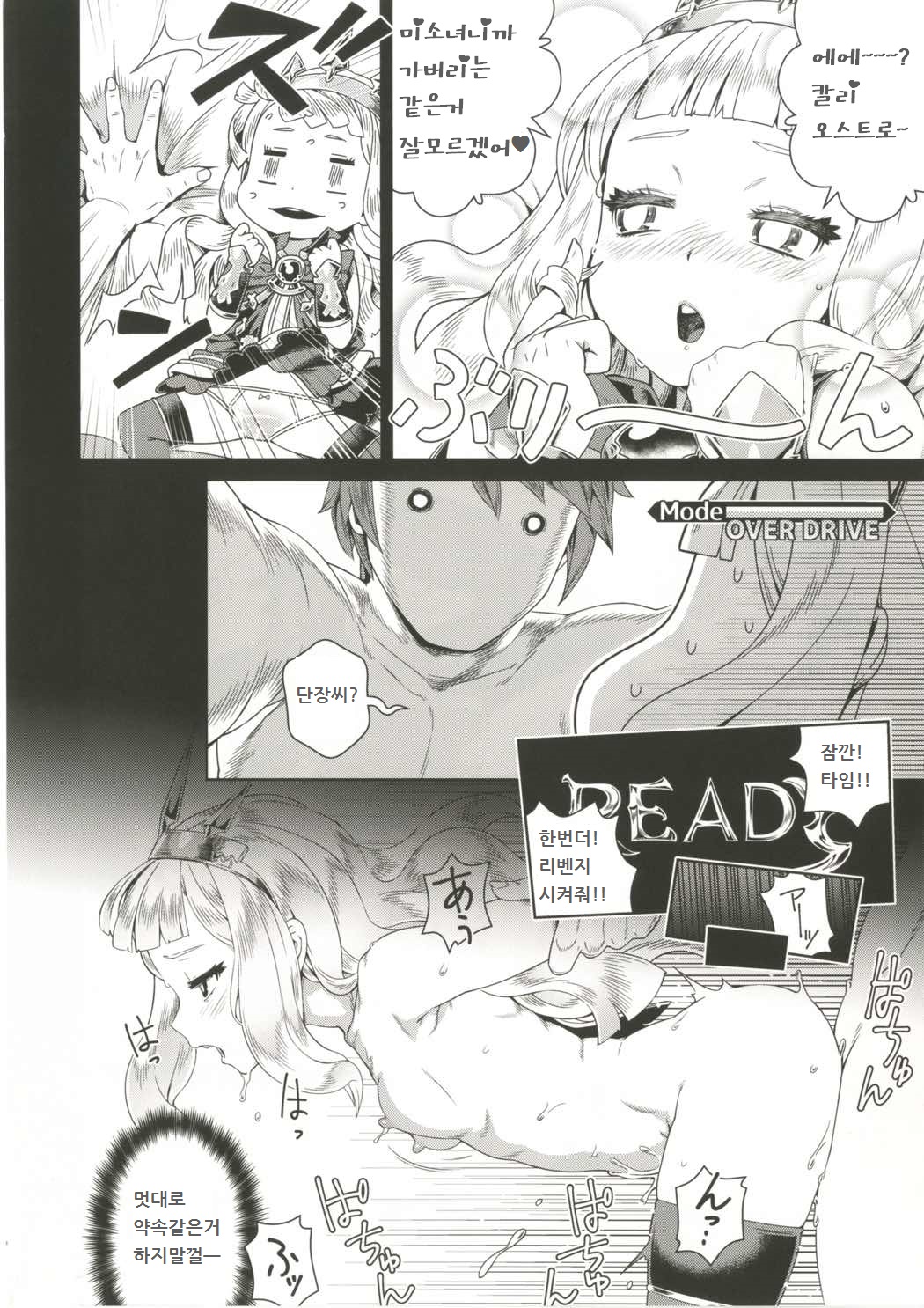 7-kakan Kakete Sekai o Tsukuru yori Kawaii Ossan Ochisaseta Hou ga Ii | 7일걸려 세계를 만드는것보다 귀여운 아저씨를 함락시키는게 좋다 page 11 full