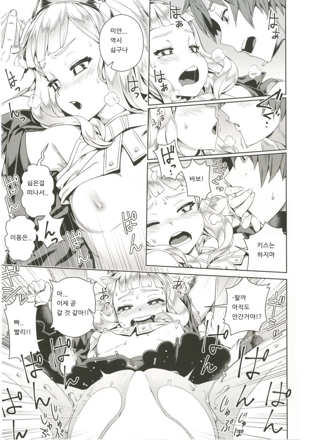 7-kakan Kakete Sekai o Tsukuru yori Kawaii Ossan Ochisaseta Hou ga Ii | 7일걸려 세계를 만드는것보다 귀여운 아저씨를 함락시키는게 좋다 page 4 full