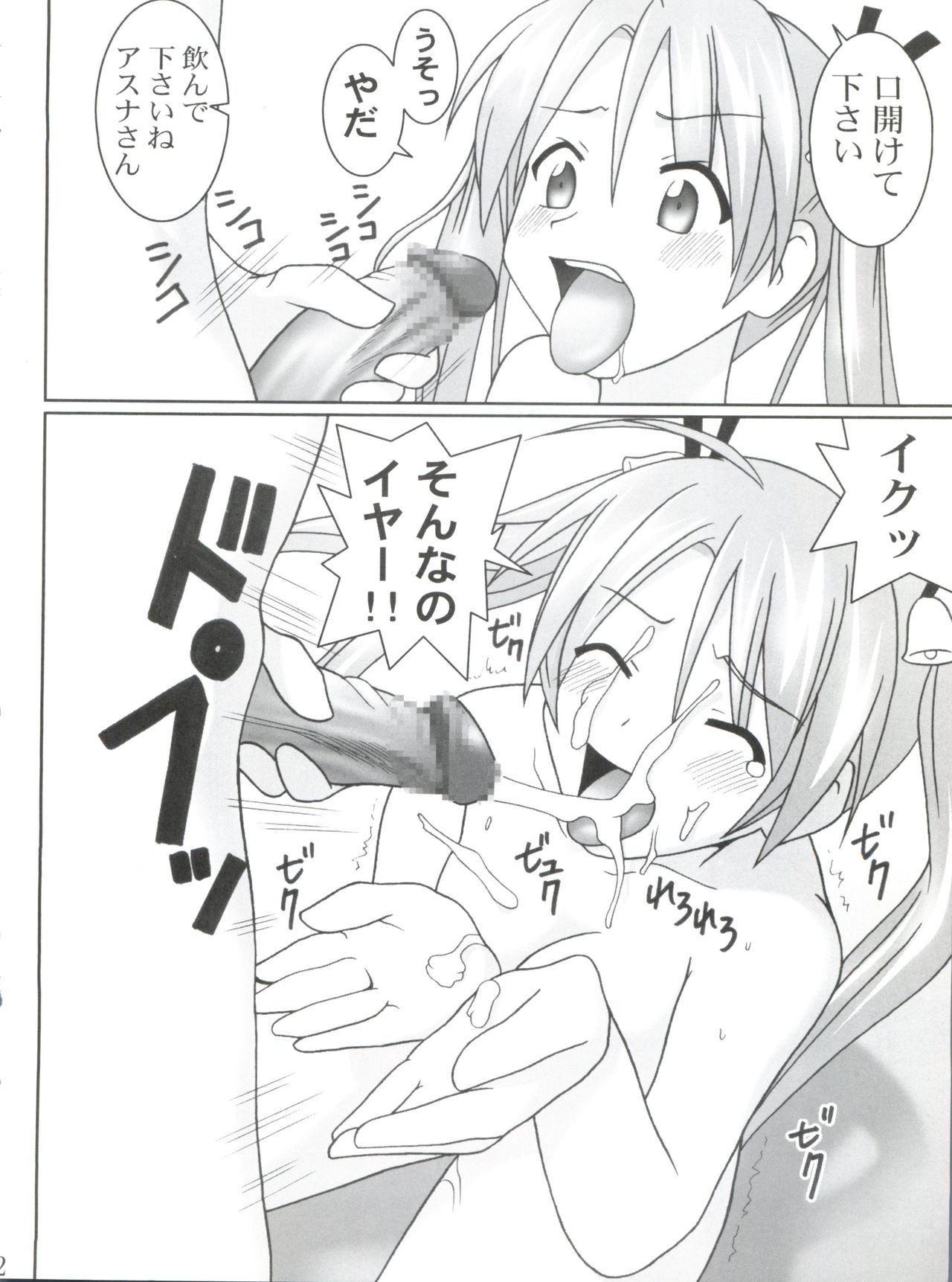 Hadaka no Asuna page 11 full
