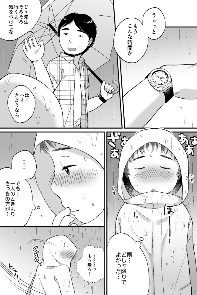 Boku no Kuse - Ame no Hi page 12 full