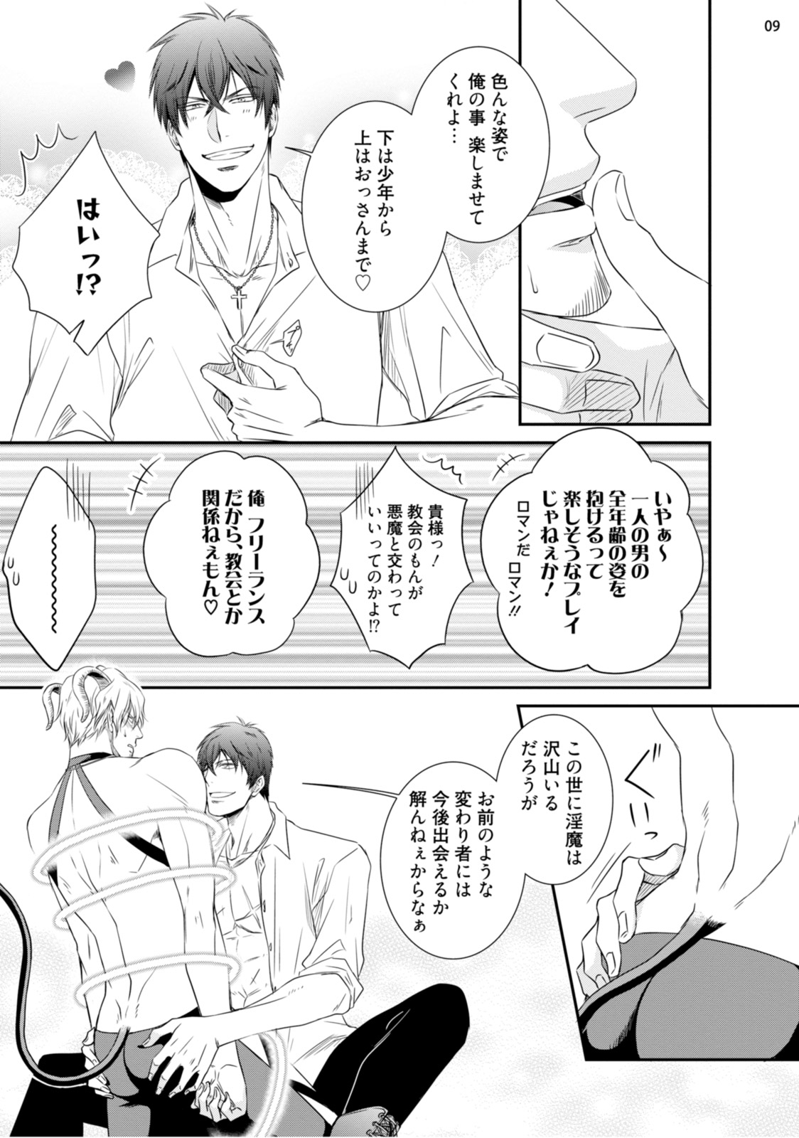 furachina inma ni ai no shioki o! page 12 full