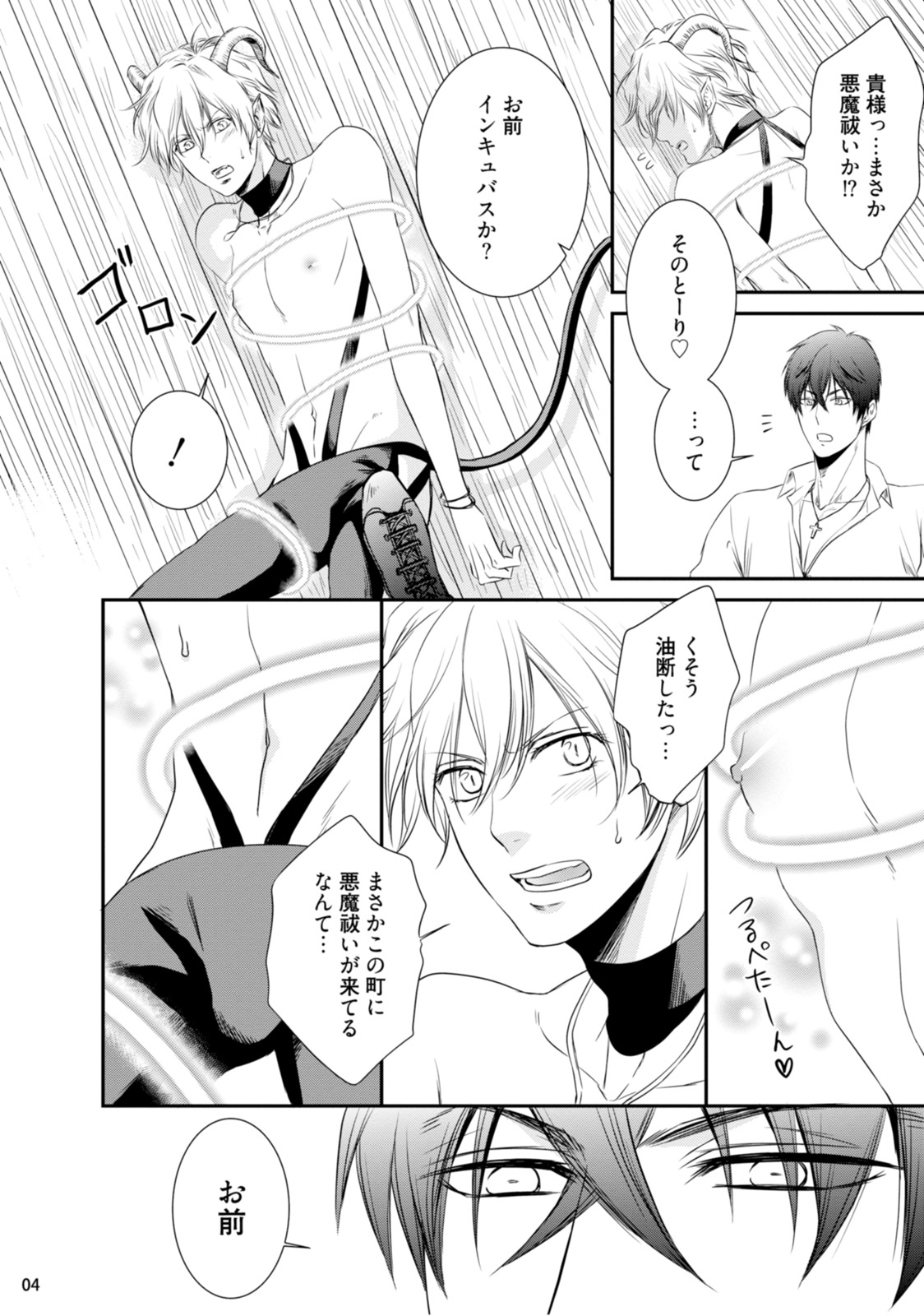 furachina inma ni ai no shioki o! page 7 full
