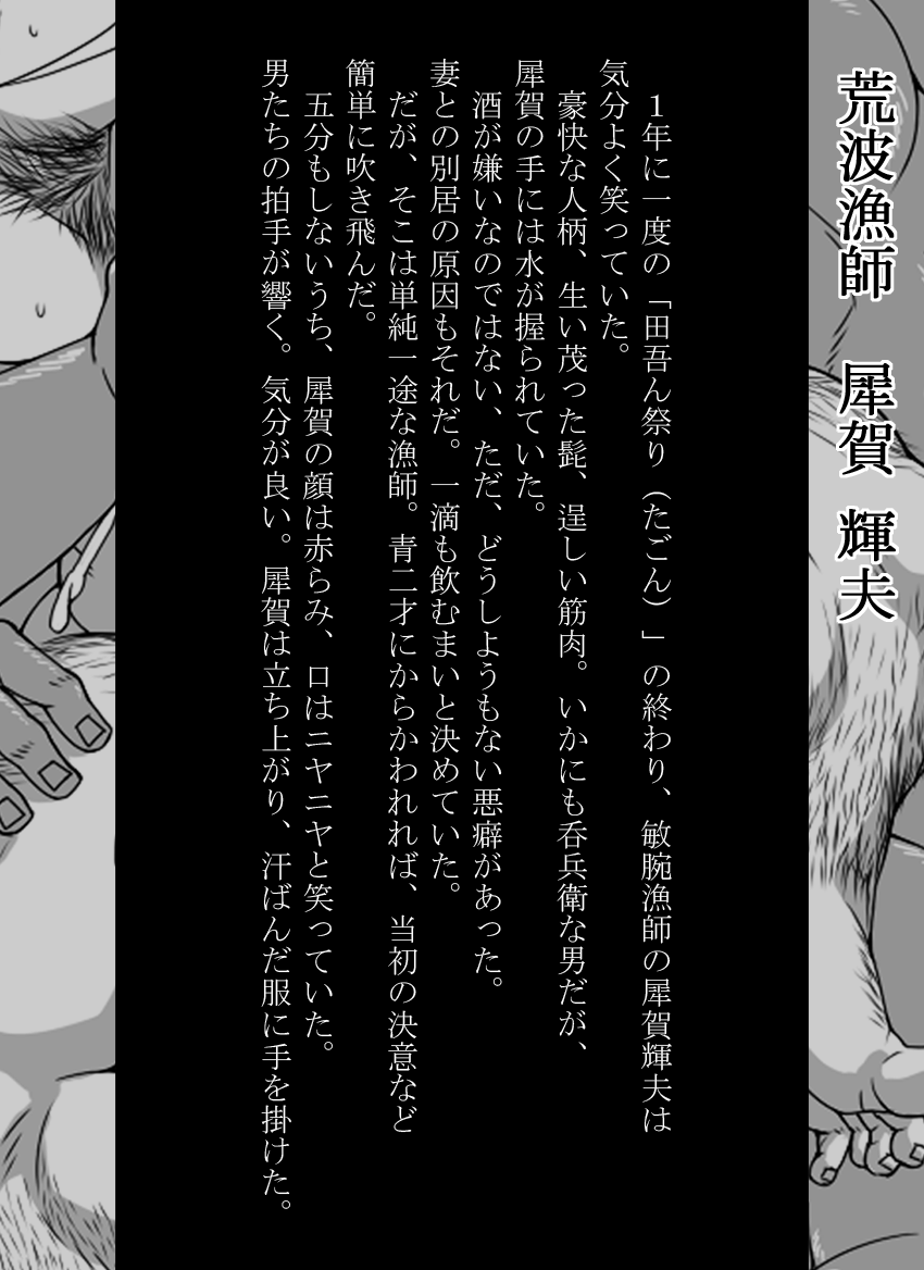 雄者陥落 HUNK!HUNK!COCK! page 12 full