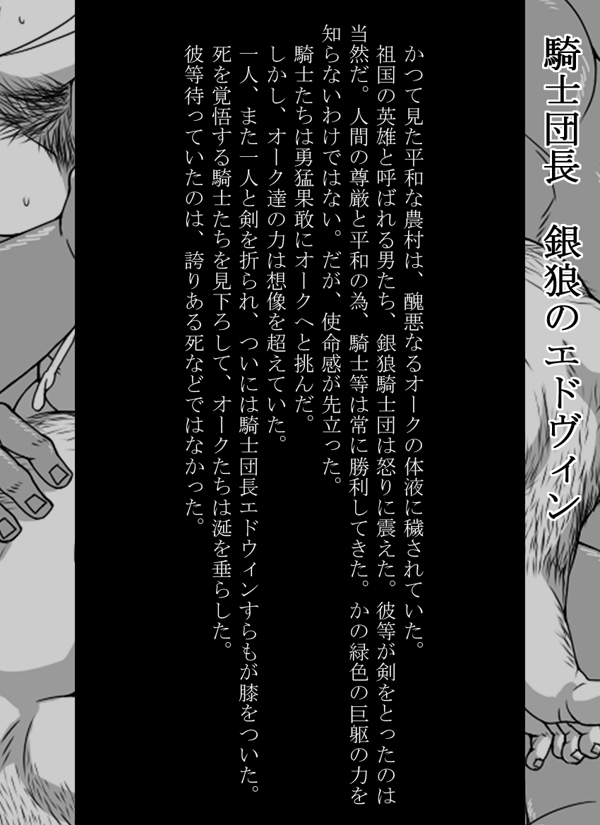 雄者陥落 HUNK!HUNK!COCK! page 2 full
