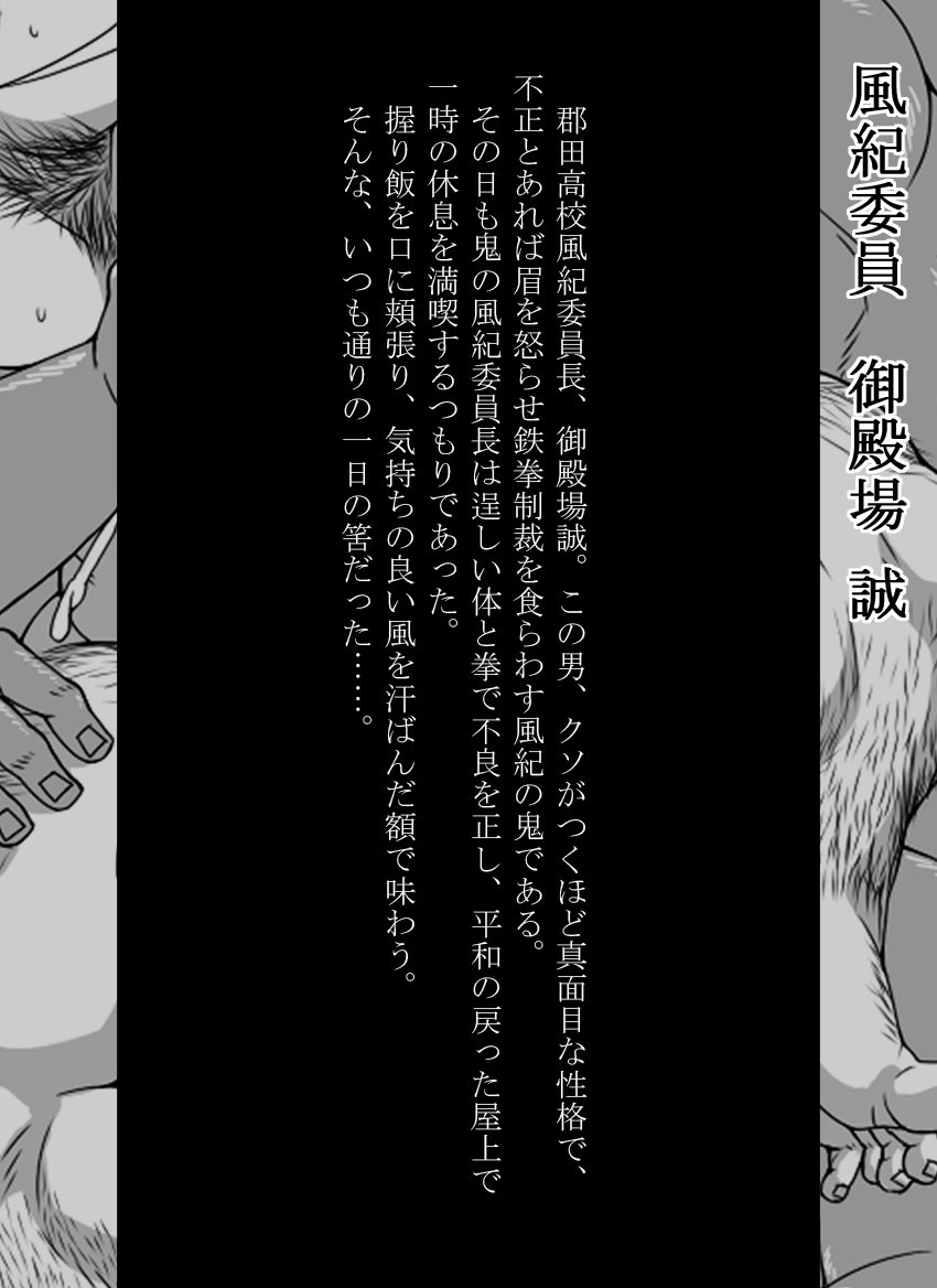 雄者陥落 HUNK!HUNK!COCK! page 8 full