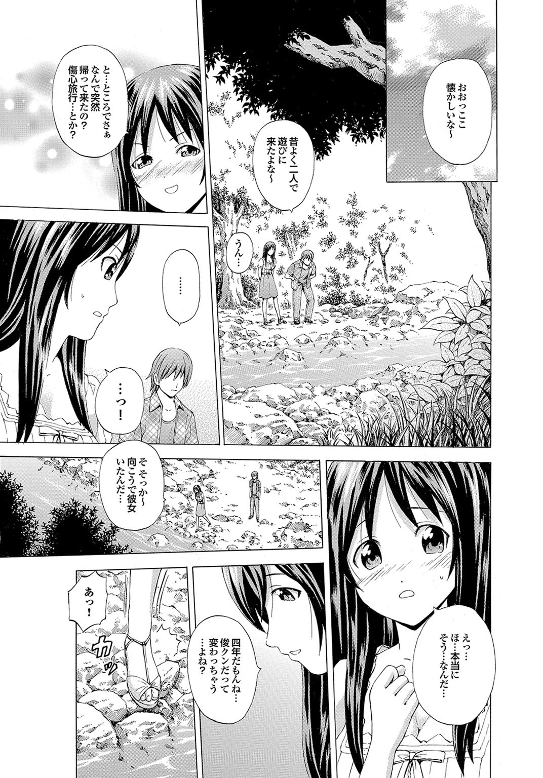 Osananajimi to Otona Ecchi page 11 full