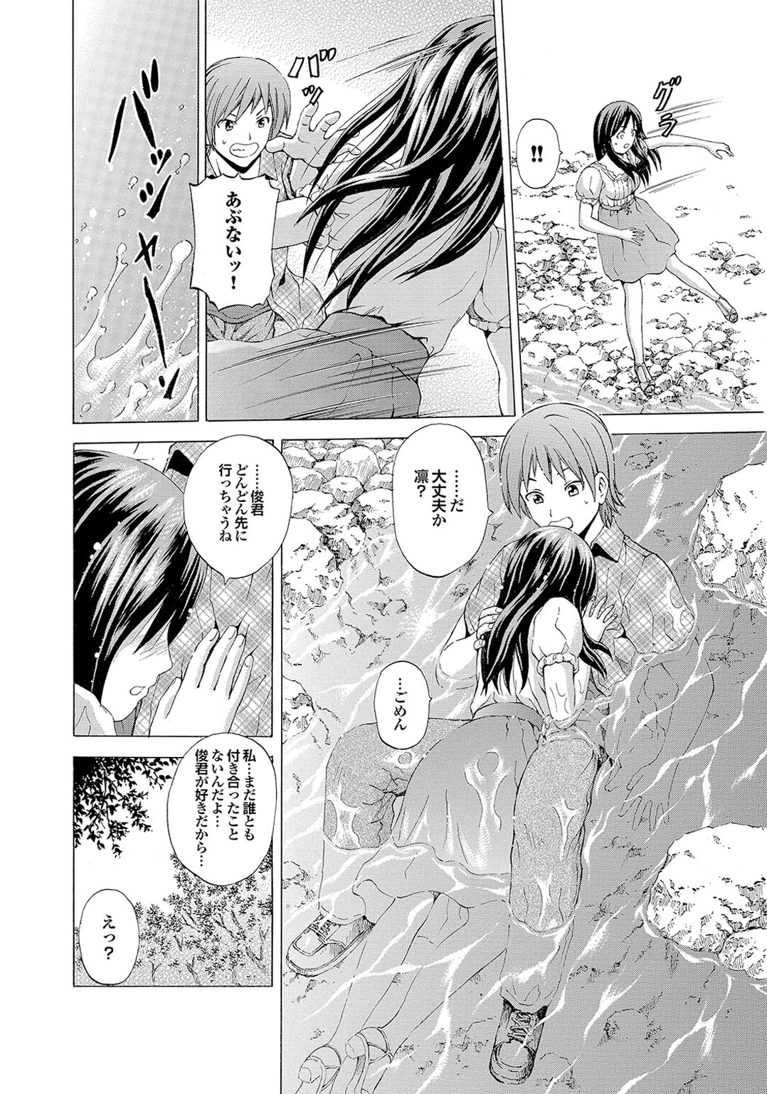 Osananajimi to Otona Ecchi page 12 full