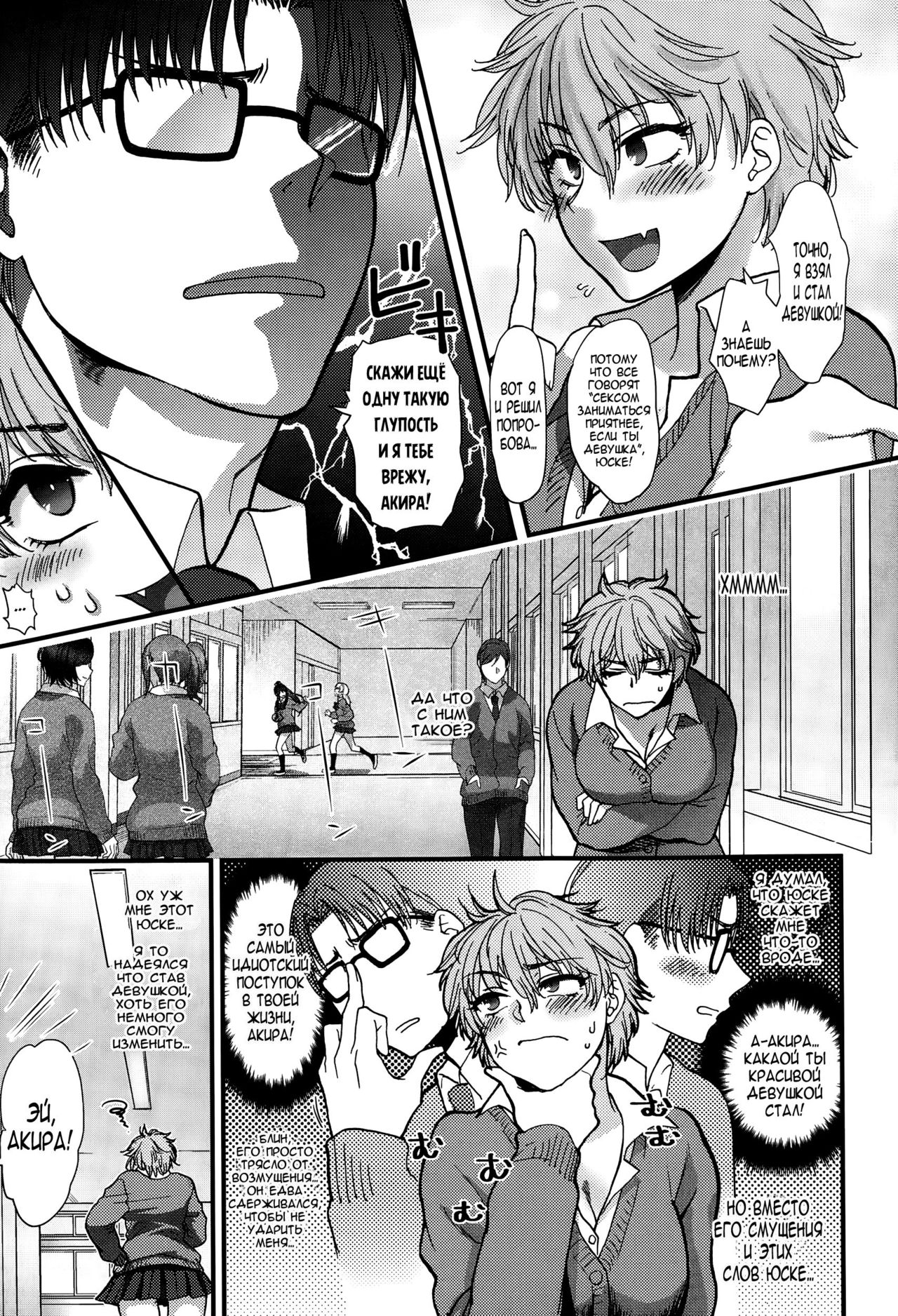 Shinyuu Affection - Best Friend Affection page 3 full