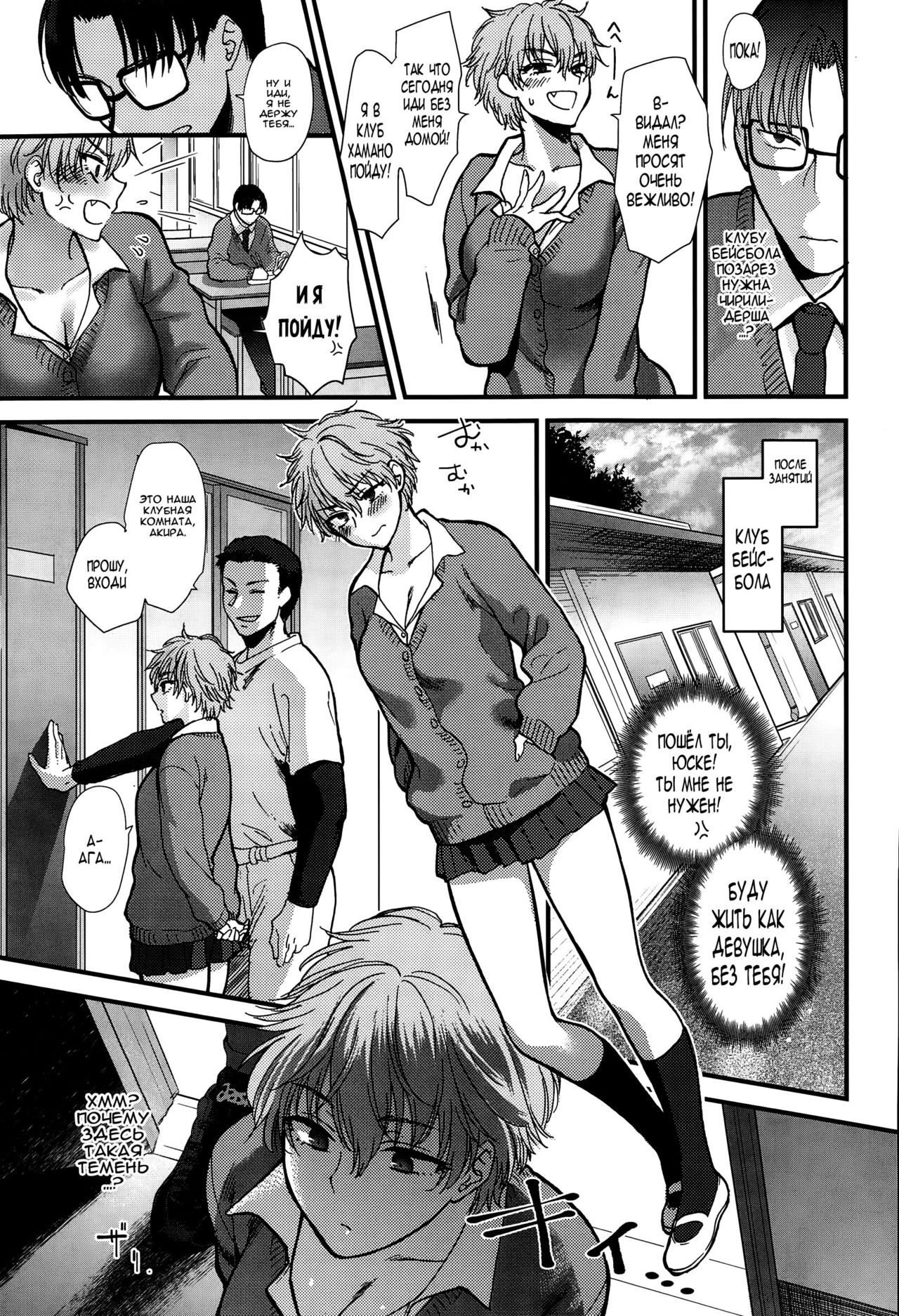 Shinyuu Affection - Best Friend Affection page 7 full