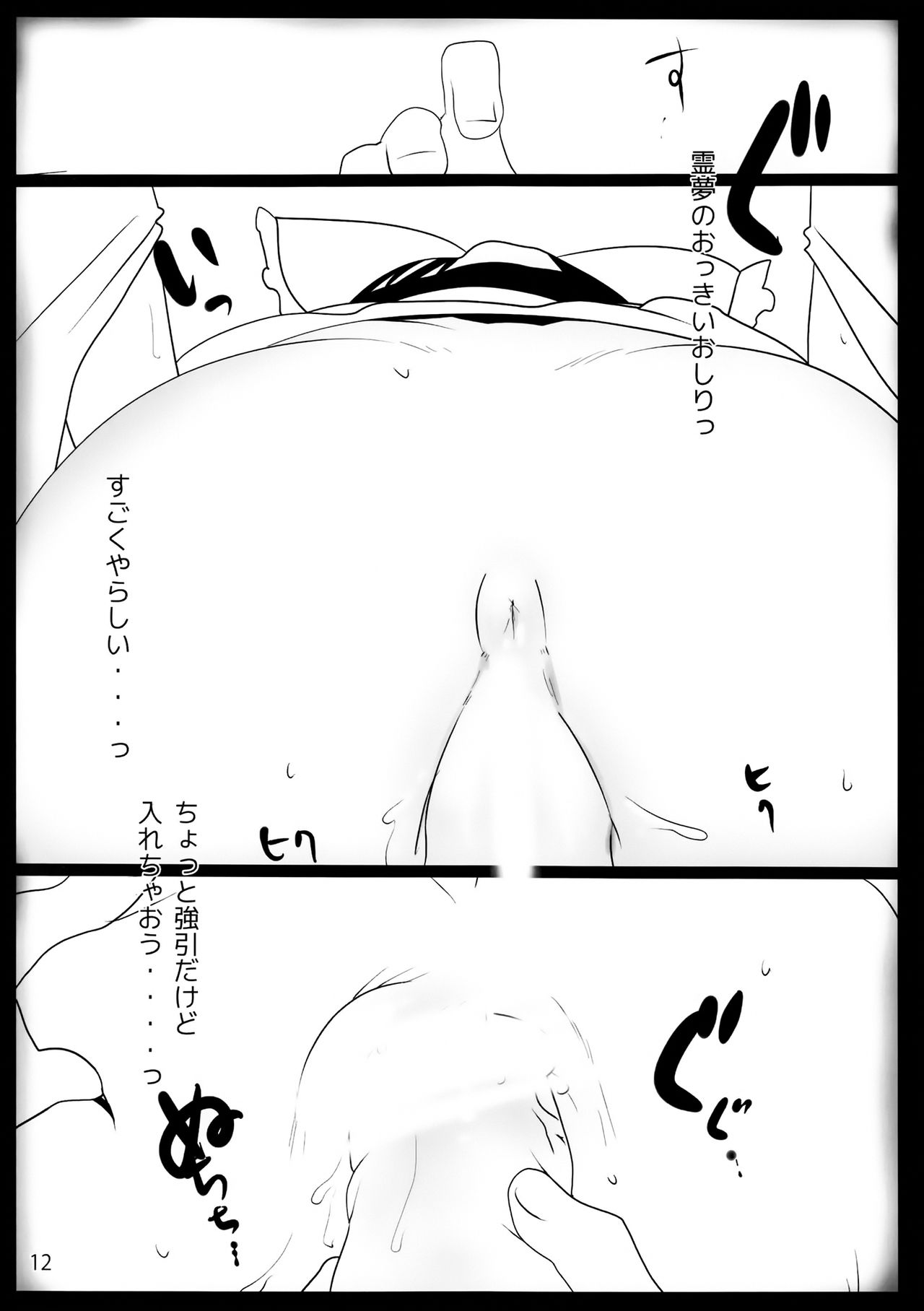 Touhou Derebitch 14 page 11 full