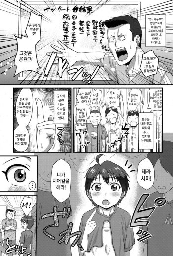 [Nagi Ichi] Captain Fight! (Koushoku Shounen Vol. 06) [Korean] [Digital] cover