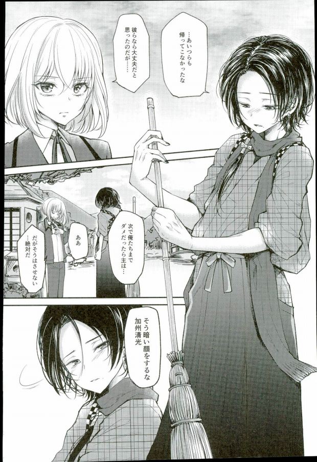 Akuochi Danshi page 3 full