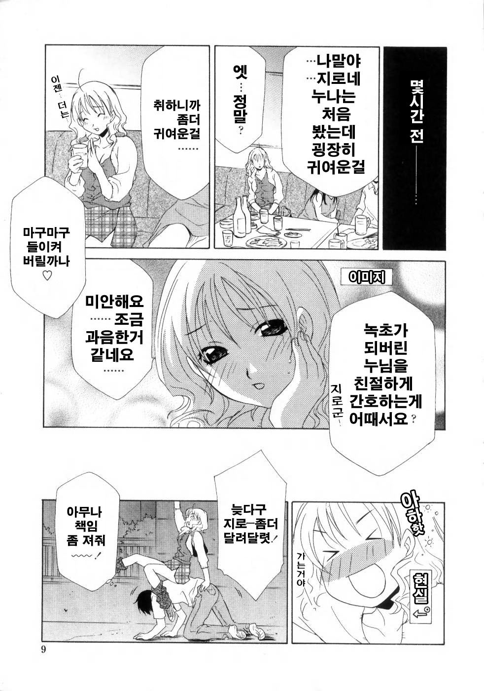 Ane Inu - Sister's Dog page 10 full