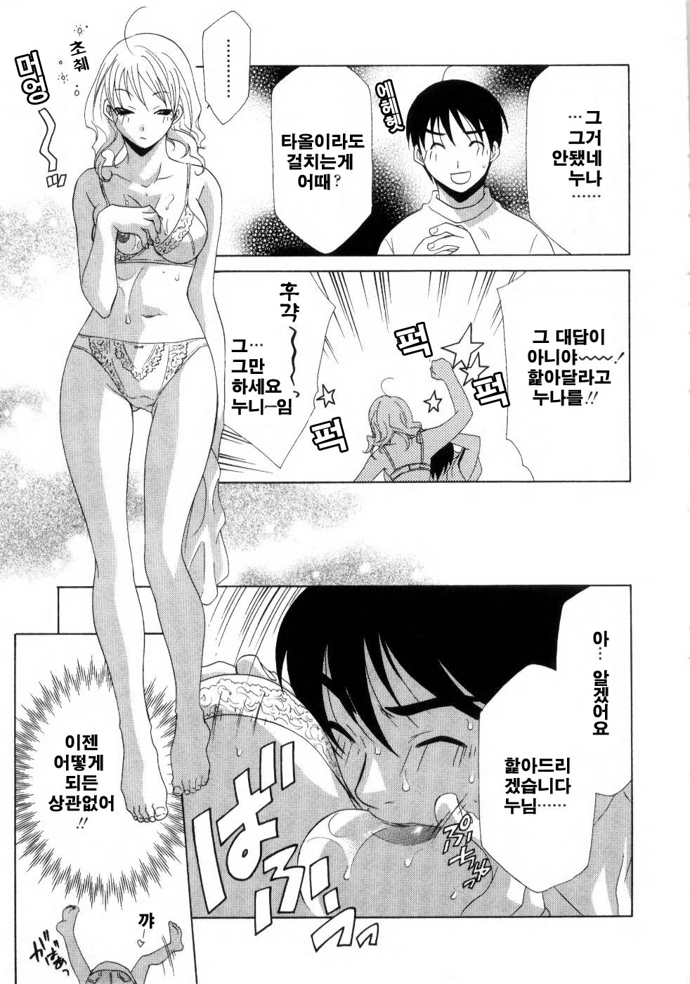 Ane Inu - Sister's Dog page 12 full