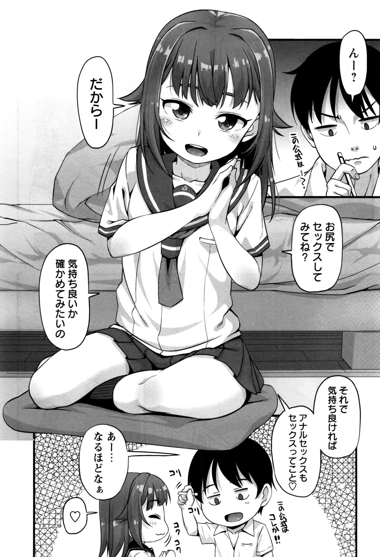 COMIC Masyo 2016-12 page 10 full