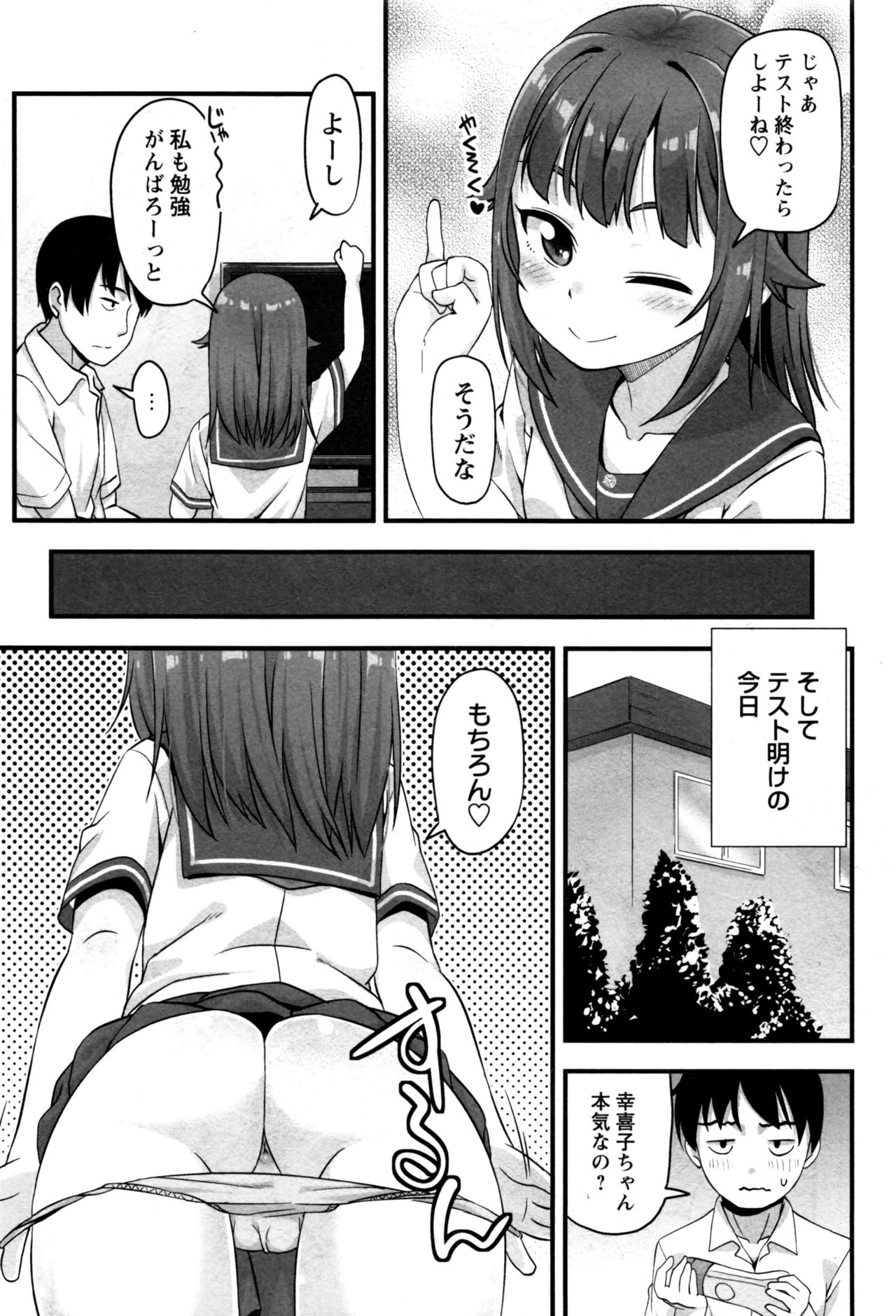 COMIC Masyo 2016-12 page 11 full