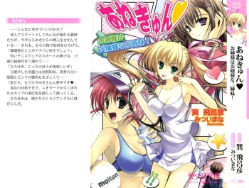 [Tatsumi Hirohiko, Mitsui Mana] Anekyun - Onee-sama wa Ojou-sama na Sanshimai! cover