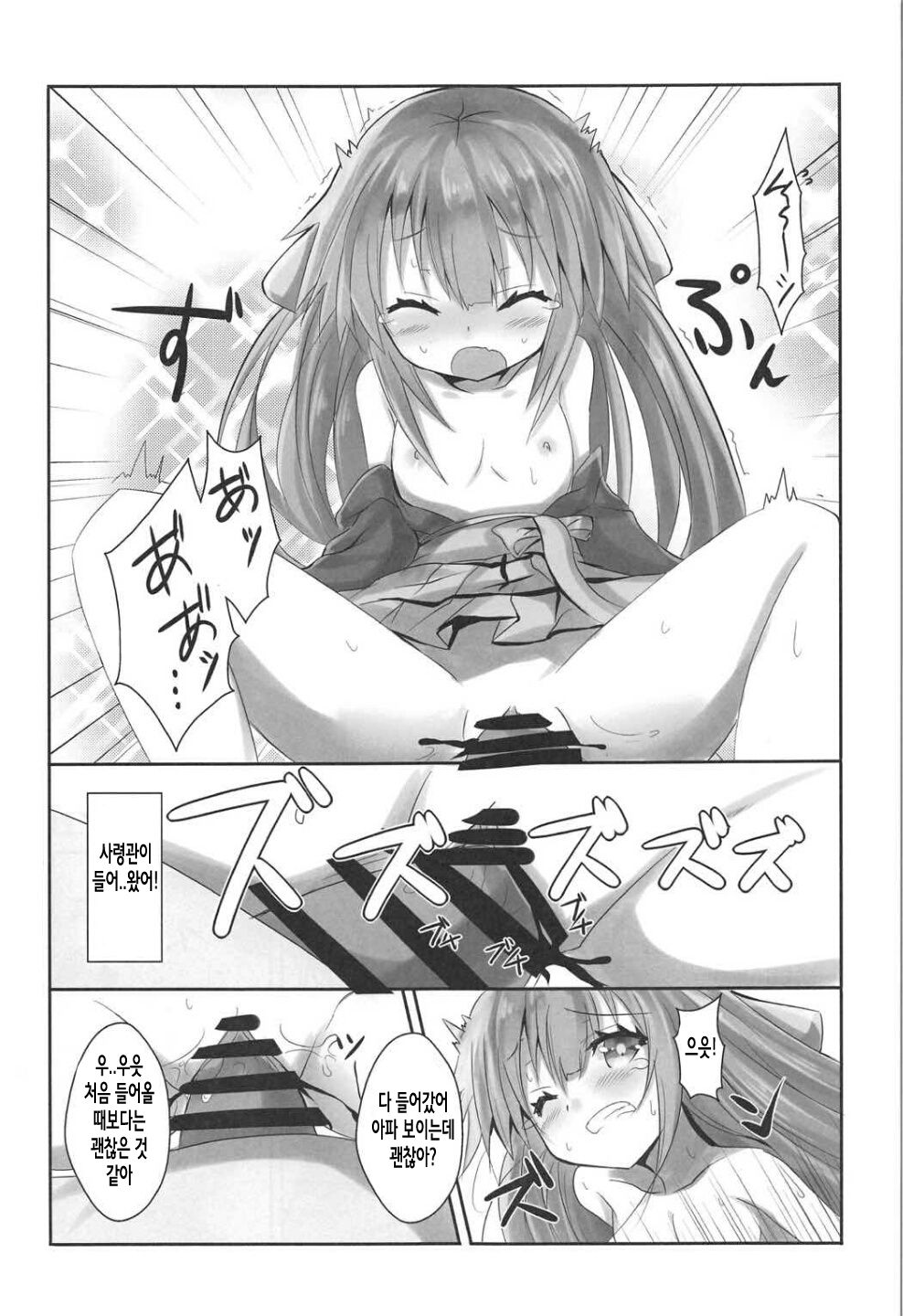 Kamikaze no Ii Tokoro Oshiete Ageru! | 카미카제의 좋은 곳 알려줄게! page 11 full