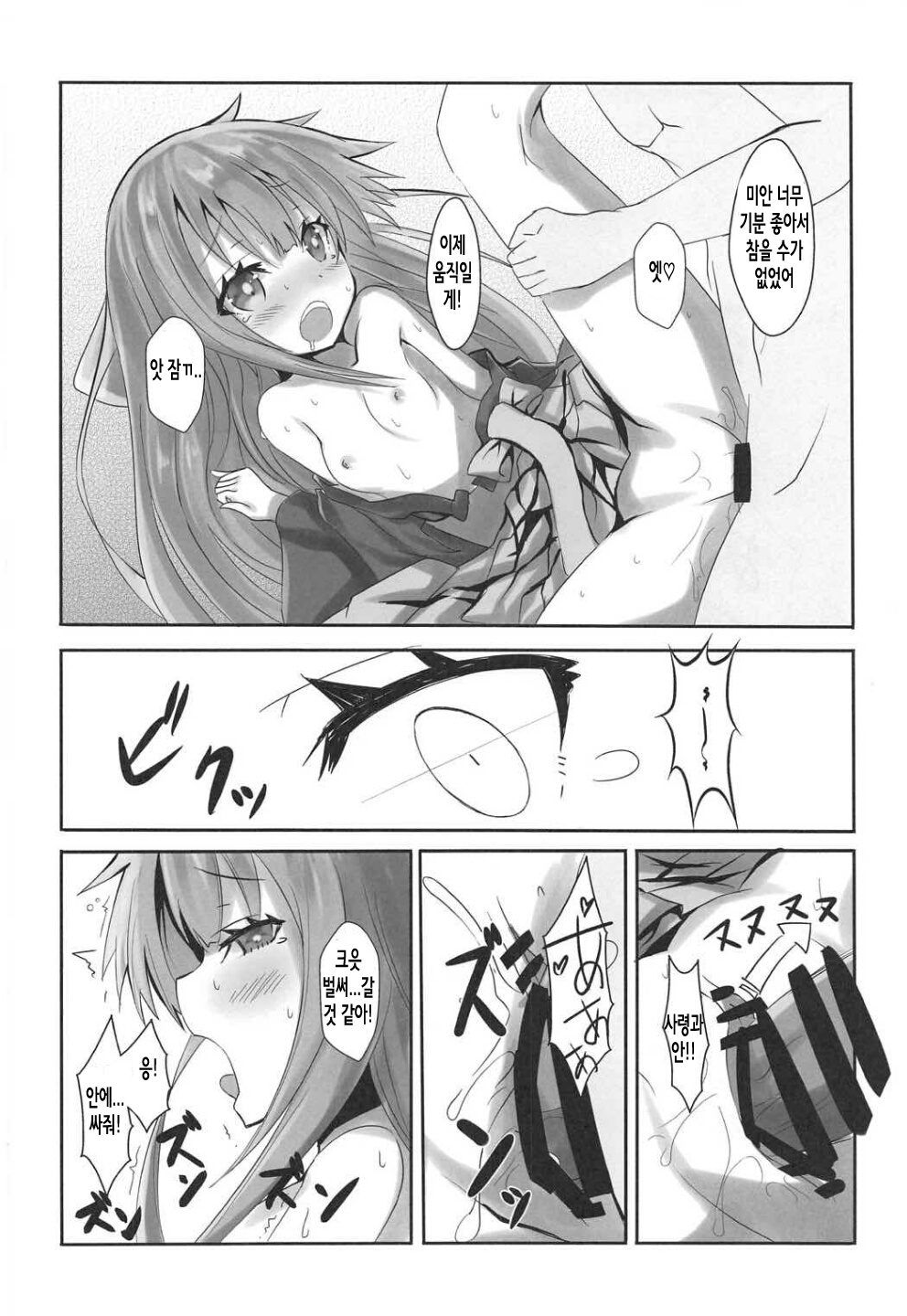 Kamikaze no Ii Tokoro Oshiete Ageru! | 카미카제의 좋은 곳 알려줄게! page 12 full