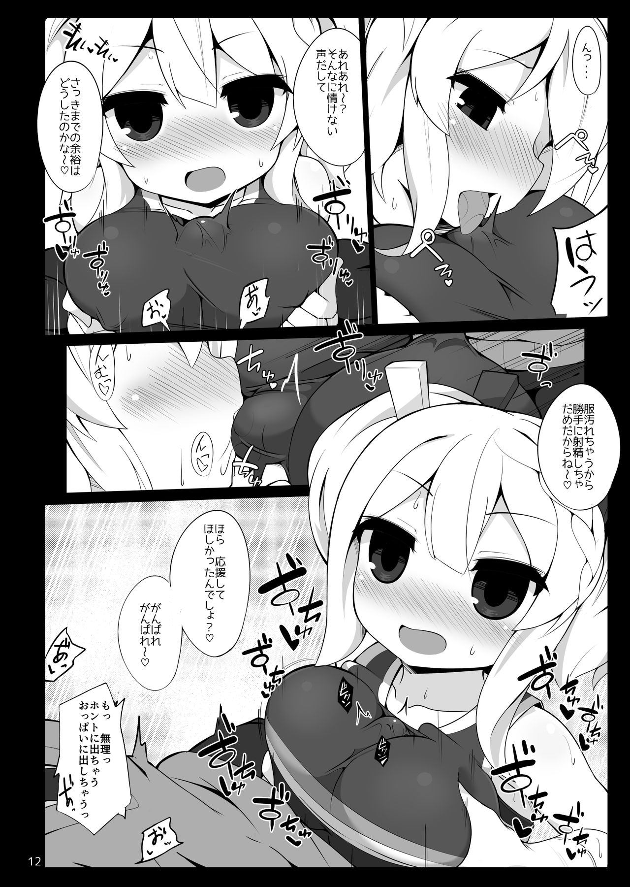 Cheer Eve ga Ganbaru Hon page 11 full