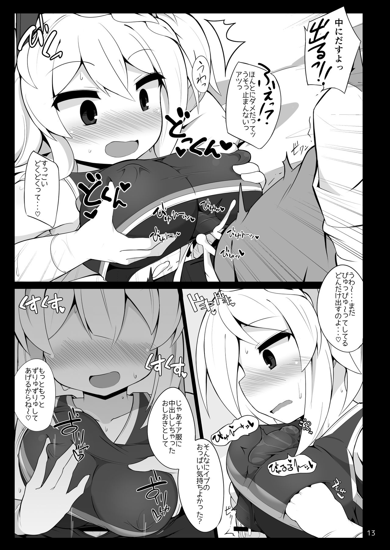 Cheer Eve ga Ganbaru Hon page 12 full