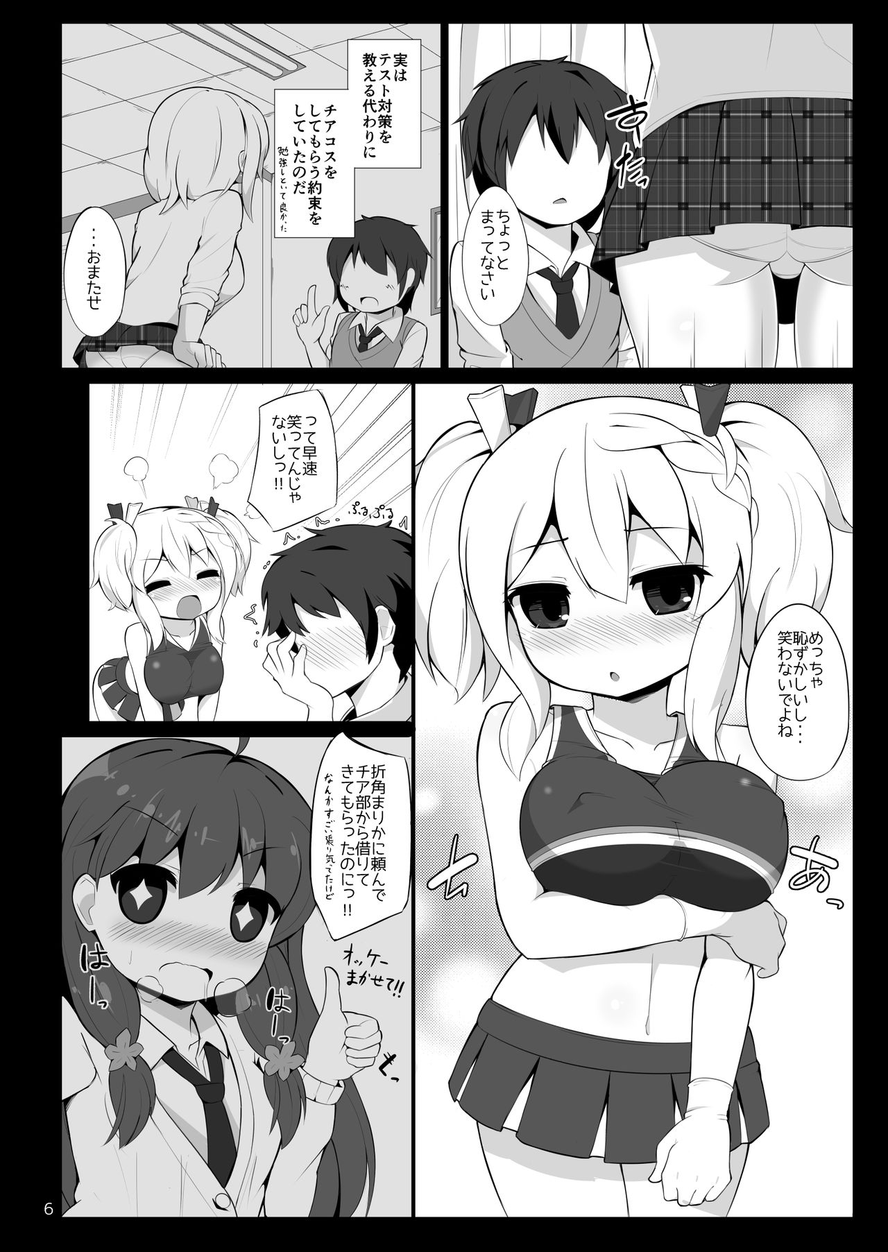 Cheer Eve ga Ganbaru Hon page 5 full