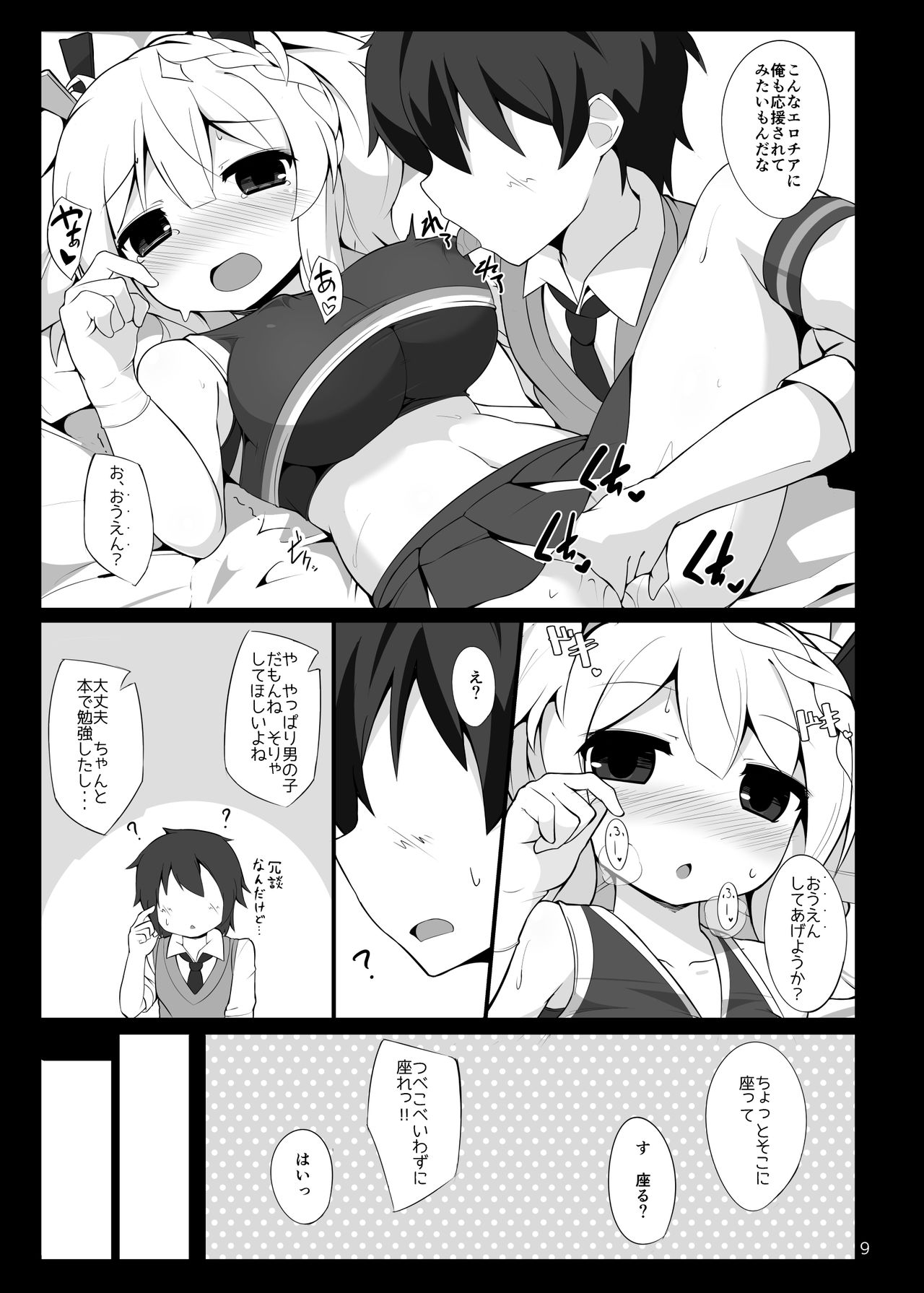 Cheer Eve ga Ganbaru Hon page 8 full