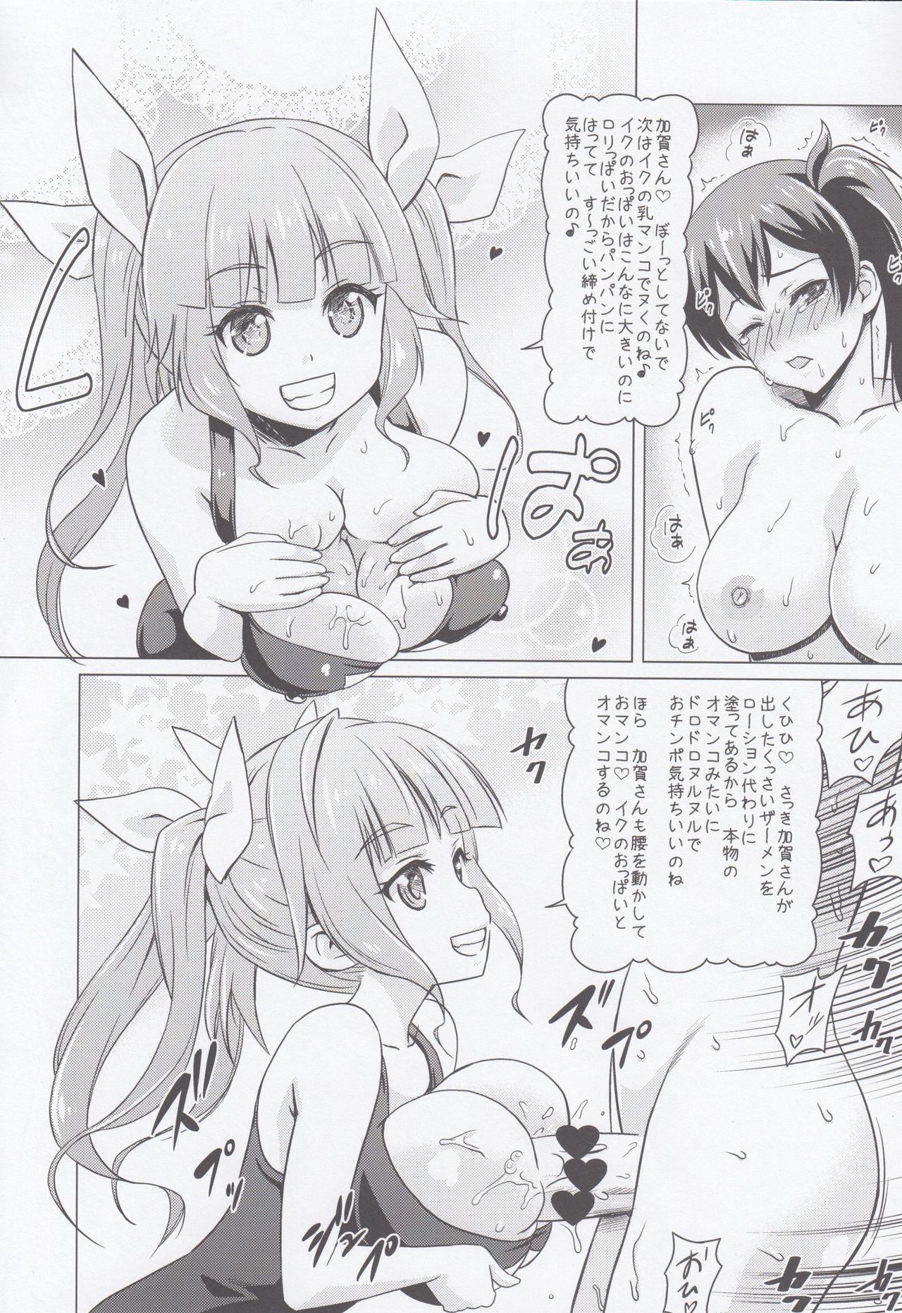 Kyousei Nukigoroshi Higaisha: Futanari Kaga-san Hen page 12 full