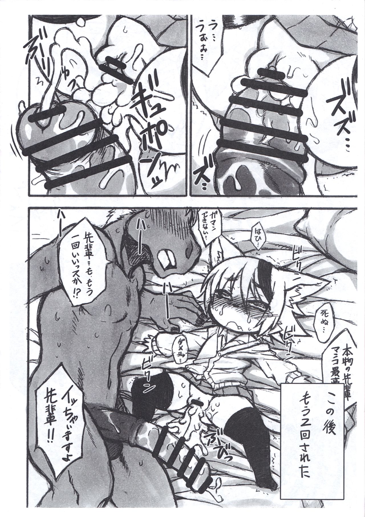 Uchi Korekara ○○ Saremasu page 12 full