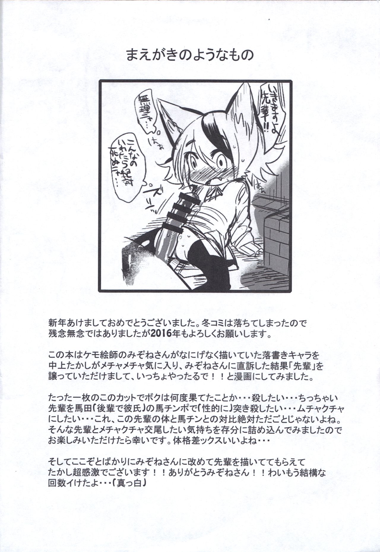 Uchi Korekara ○○ Saremasu page 2 full