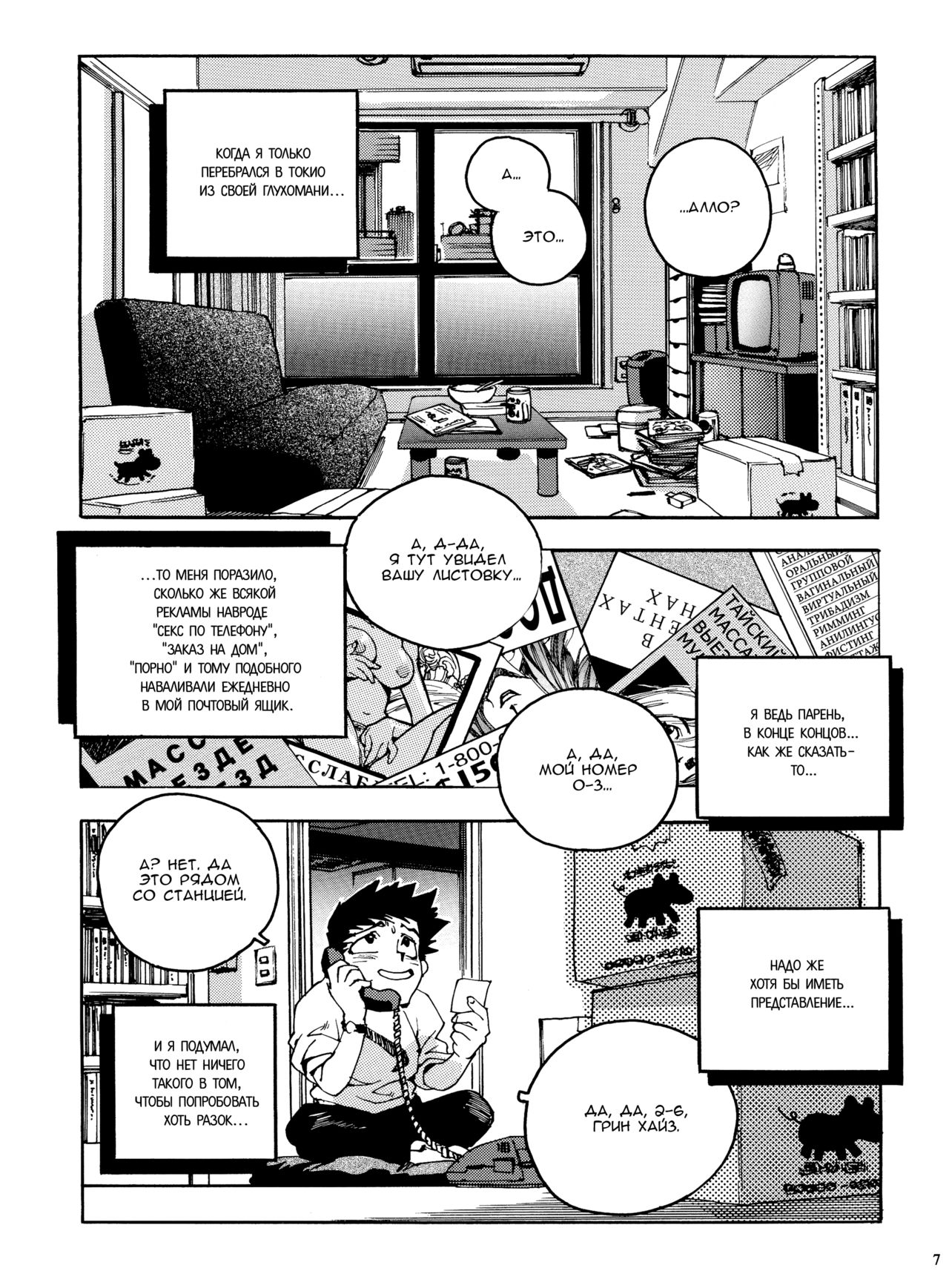 Slut Onna | Slut Girl + alpha page 7 full