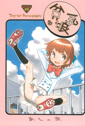(C76) [Ashinoie (Taryl.)] Hinnyuu Musume 21 (Zettai Karen Children) cover