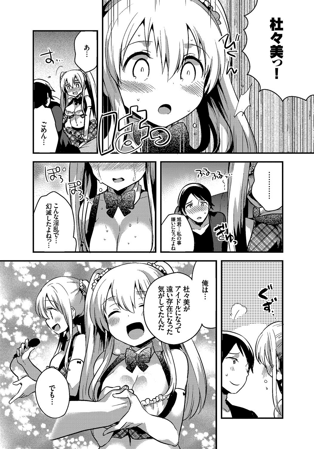Shiko Manzoku - Perfect Masturbation page 12 full