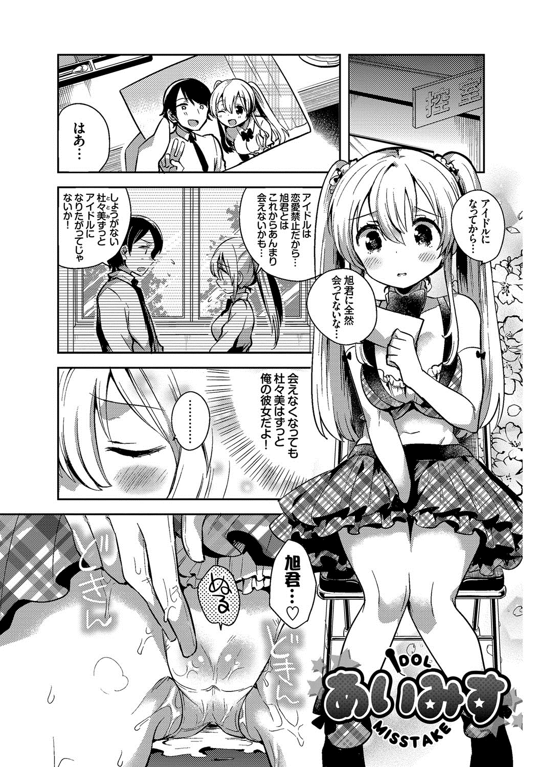 Shiko Manzoku - Perfect Masturbation page 4 full
