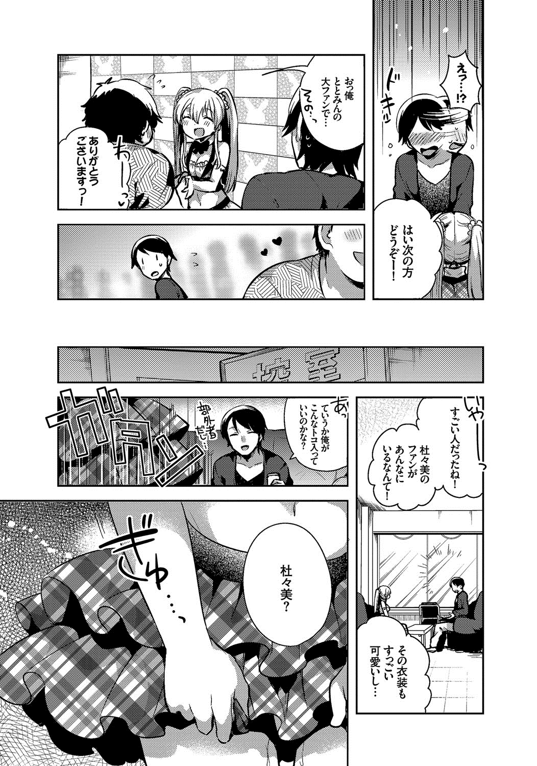 Shiko Manzoku - Perfect Masturbation page 8 full