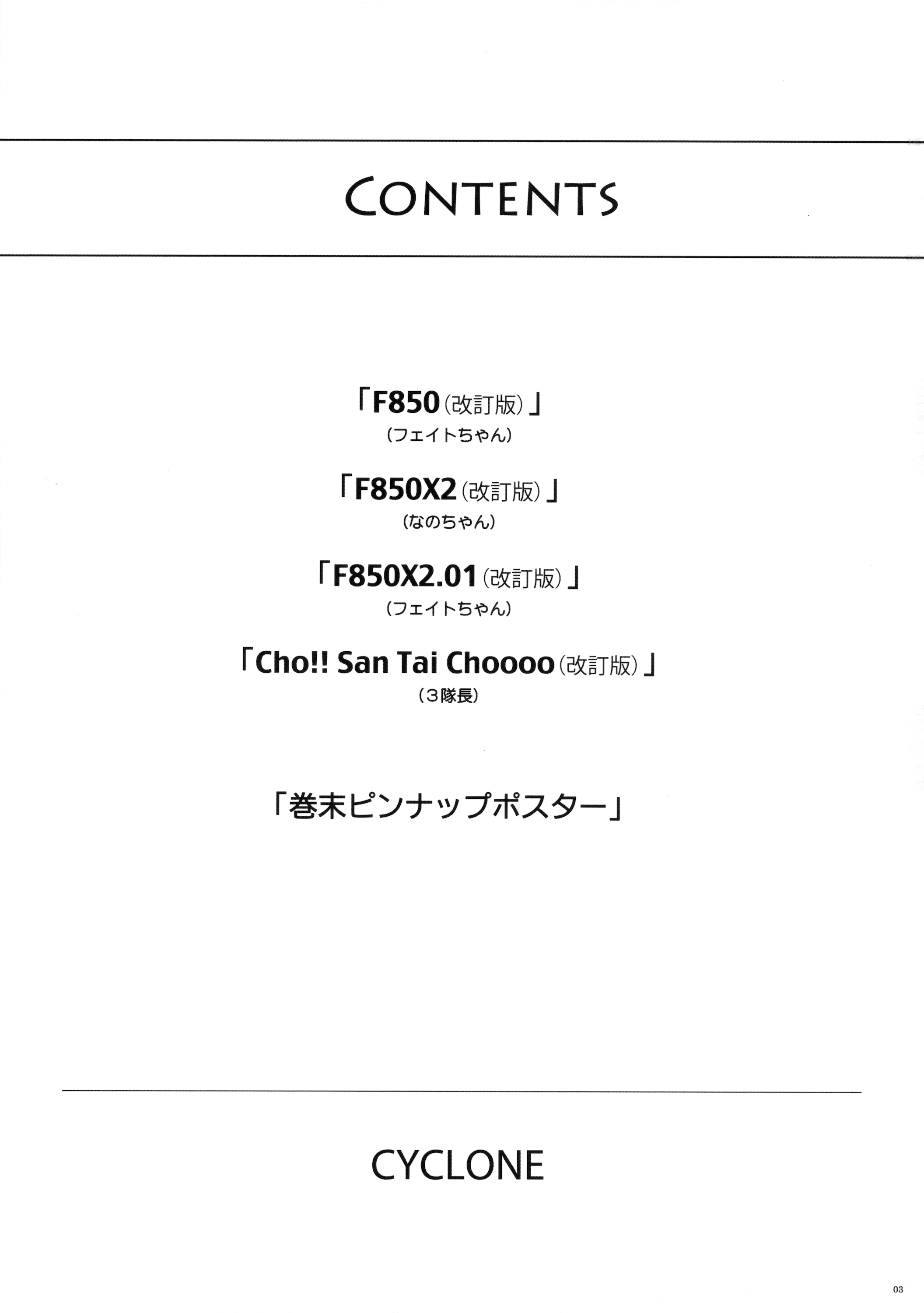 Cyclone no Soushuuhen - Manatsu no Yoru no Soushuuhen page 3 full